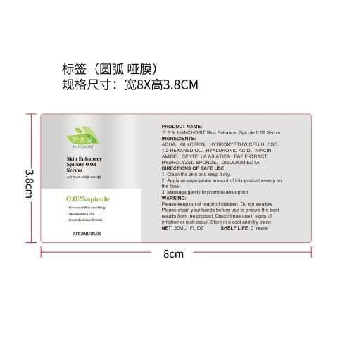 烟酰胺保湿精华液标签（圆弧 哑膜）（新）