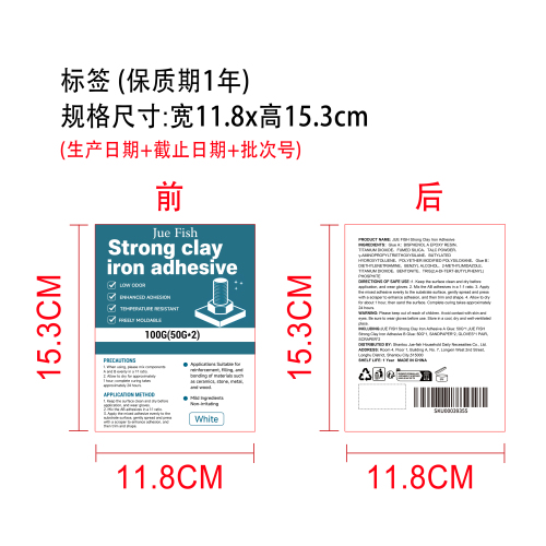 AB多用途修补胶标签（前后标签）(保质期一年)