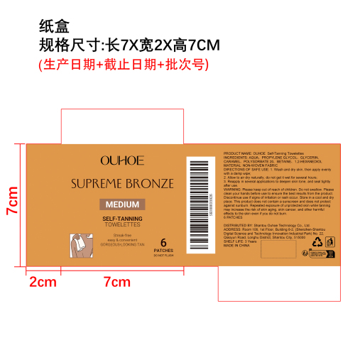 免晒美黑湿巾纸盒