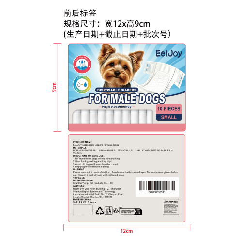 公狗用一次性尿裤前后标签（圆弧）