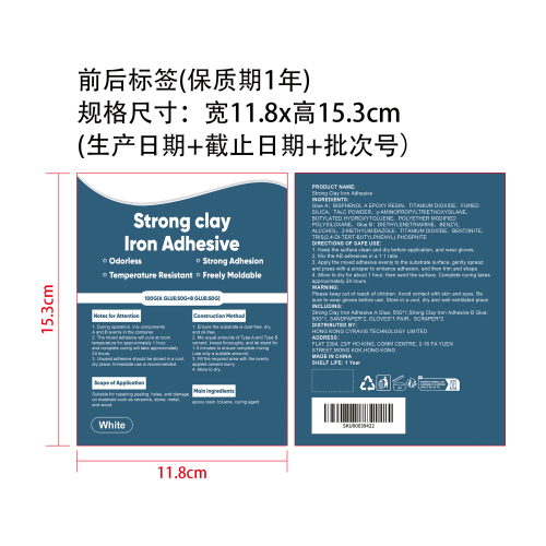 多用途修补AB胶标签(前后标签)
