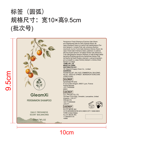 柿子清新洗发水标签（圆弧）