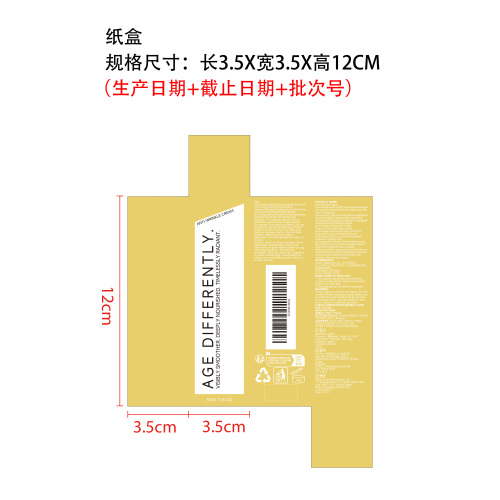 抗皱面霜纸盒