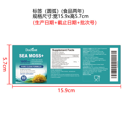 海藻提取物胶囊标签（圆弧 食品2年）（价格包含于半成品）