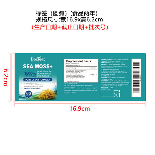 海藻提取物胶囊标签（圆弧 食品2年）（返工 一次性））