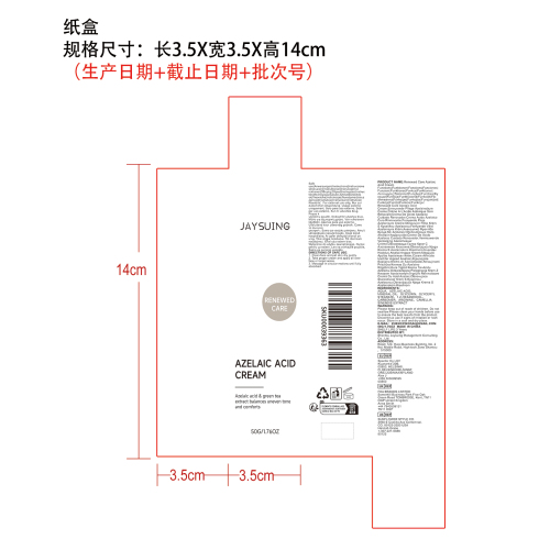 壬二酸焕肤舒缓霜纸盒