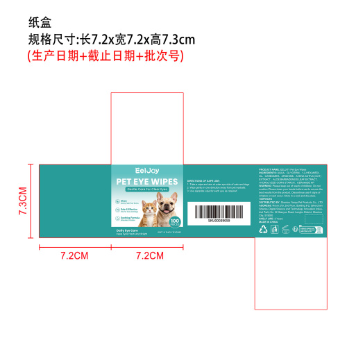 宠物眼部湿巾纸盒
