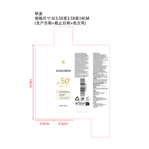 轻透防晒霜纸盒