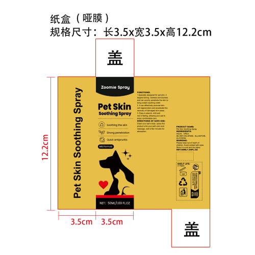 定制宠物毛发喷雾纸盒(哑膜)