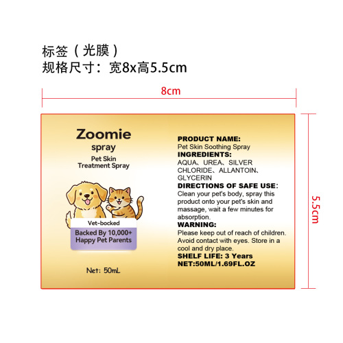定制宠物毛发喷雾标签(光膜)