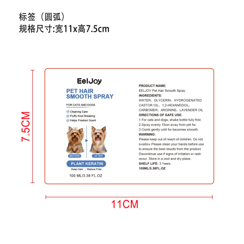 宠物毛发柔顺喷雾标签（圆弧）