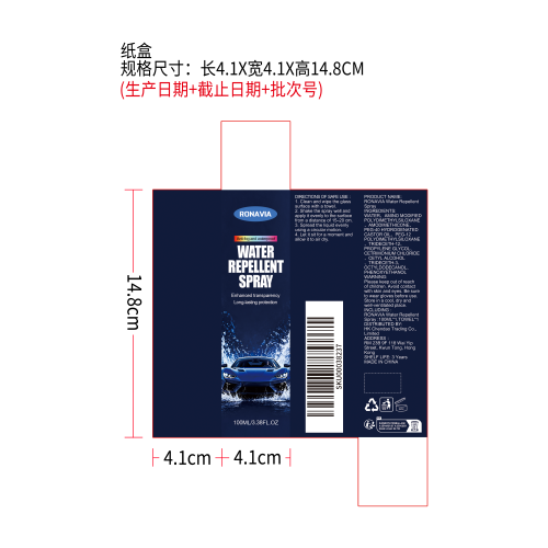 汽车玻璃防雾防水喷雾纸盒