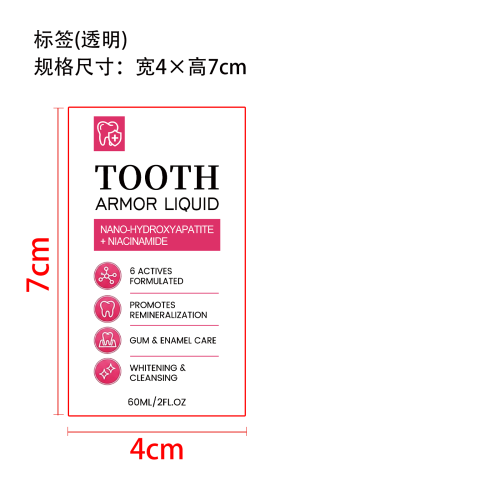 牙齿美白护理液标签（透明）（透明塑料瓶）