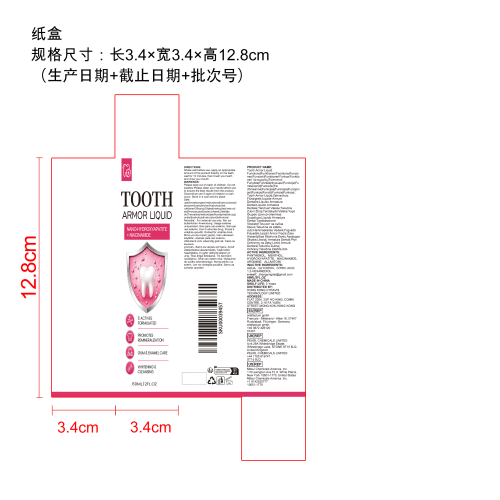 牙齿美白护理液纸盒