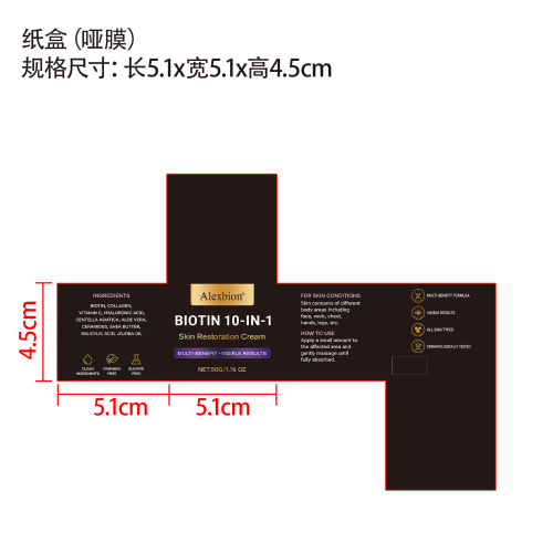 肌肤护理保湿霜纸盒(哑膜)