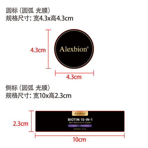 肌肤护理保湿霜标签(圆弧 光膜)