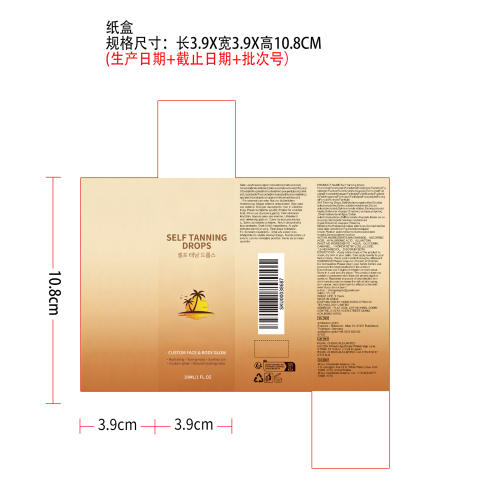 美黑精华液纸盒（内卡）
