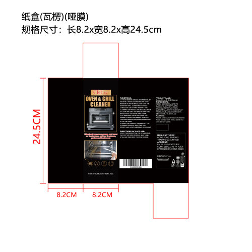 烤箱与烧烤炉清洁剂（精品）纸盒（瓦楞）