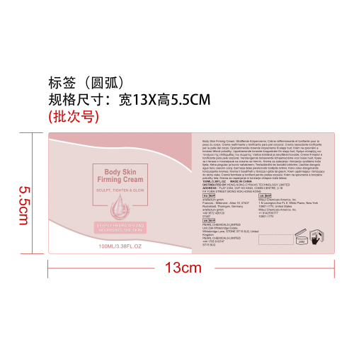 身体肌肤紧致霜标签(圆弧)
