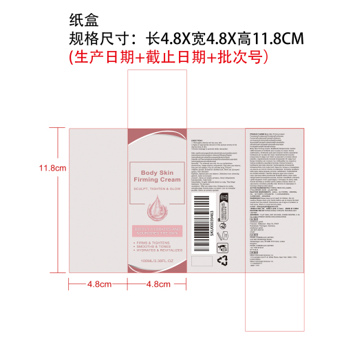 身体肌肤紧致霜纸盒