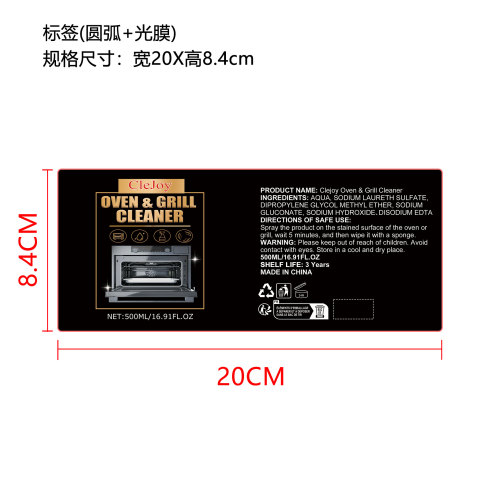 烤箱与烧烤炉清洁剂（精品）标签（圆弧+光膜）
