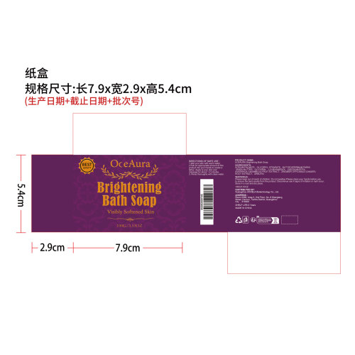亮肤沐浴皂纸盒
