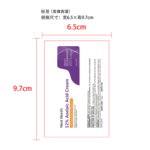 壬二酸修复面霜标签（软管）（菲律宾语）