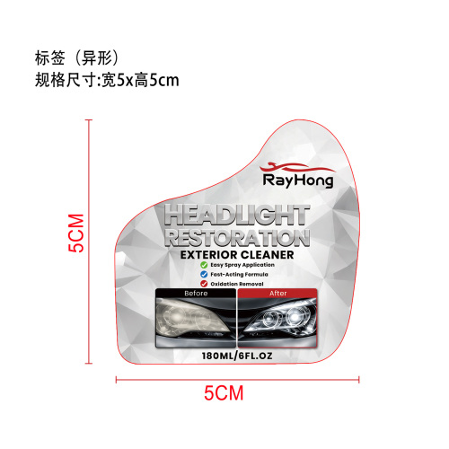 车灯修复剂标签（异形，哑膜）