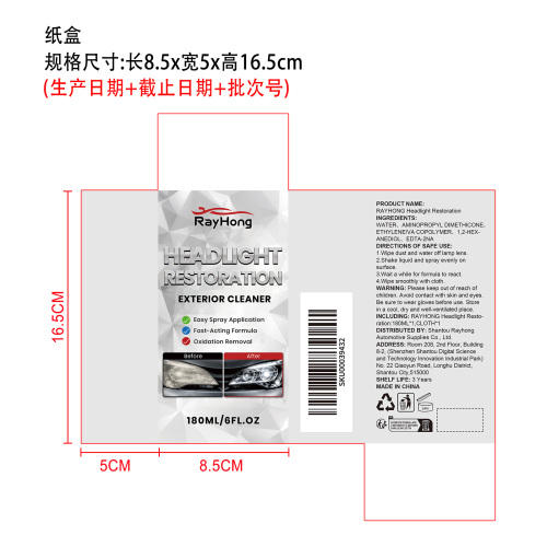 车灯修复剂纸盒