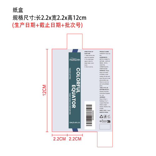 汽车补漆笔（黑色）纸盒