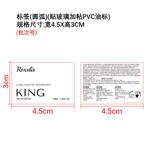 王者淡香水标签（贴玻璃加粘pvc油标）
