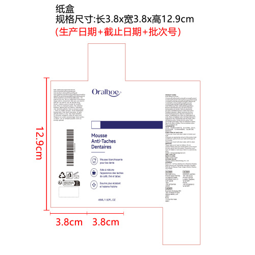 紫色洁牙慕斯纸盒