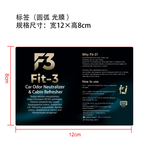 汽车去味剂标签(圆弧 光膜)