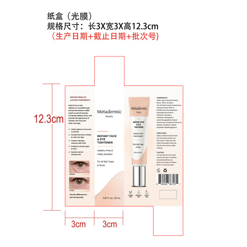 面部紧致霜纸盒(光膜)