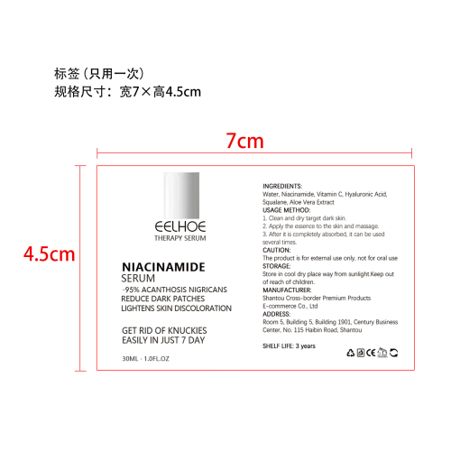 黑棘皮修护精华标签（只用一次）