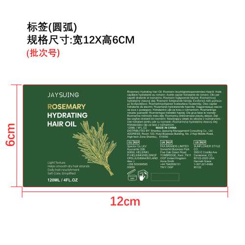 迷迭香护发精油标签