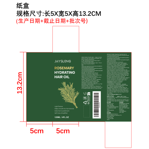 迷迭香护发精油纸盒