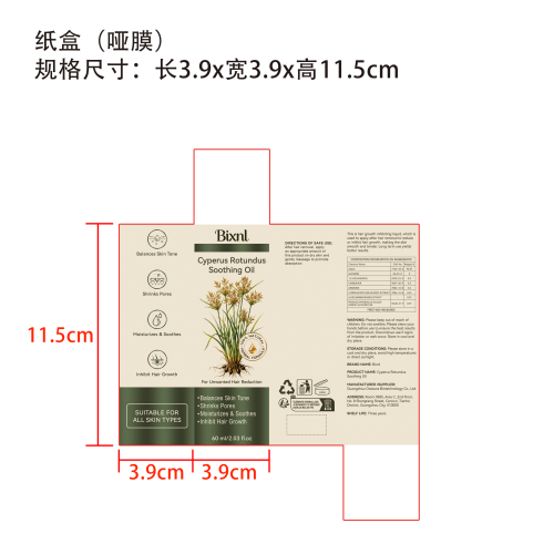 香附脱毛护理精油纸盒(哑膜)