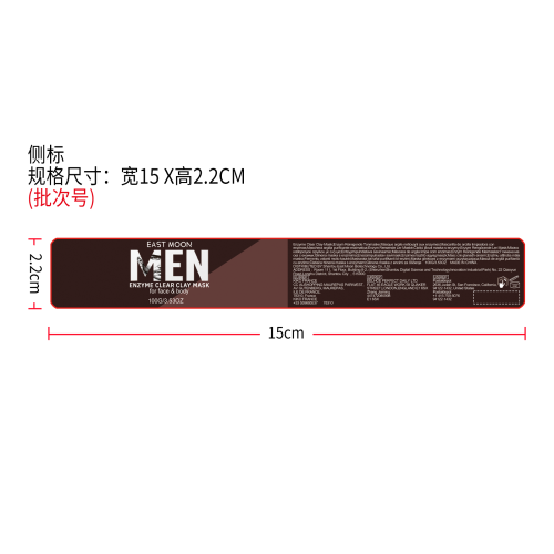 面膜瓶身长条标签