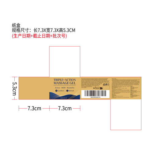 三重关节护理按摩凝胶纸盒