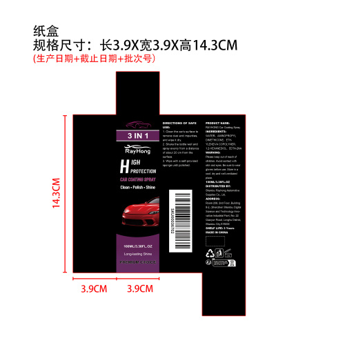 汽车陶瓷涂层喷雾纸盒