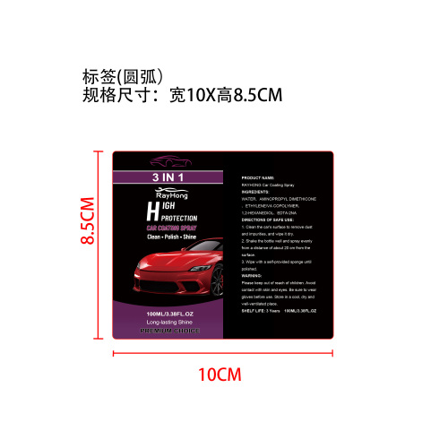 汽车陶瓷涂层喷雾标签（圆弧）