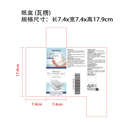 床垫清洁剂纸盒（瓦楞）