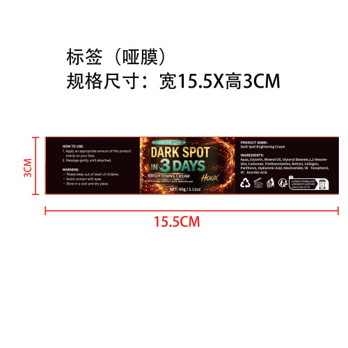 三天暗斑霜标签(哑膜)