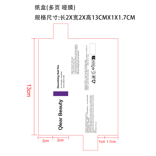 指甲护理笔纸盒(多页 哑膜)