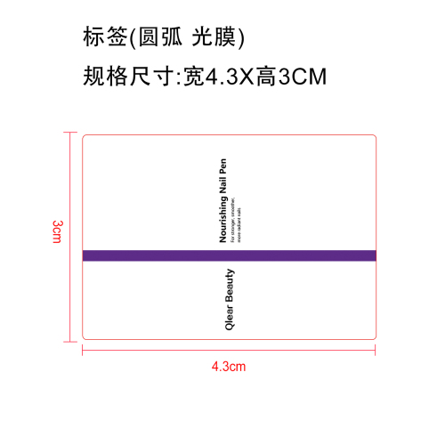 指甲护理笔标签(圆弧 光膜)