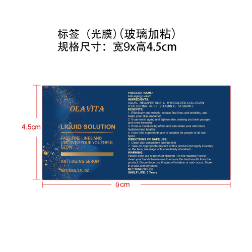 精华液标签(光膜 玻璃加粘)