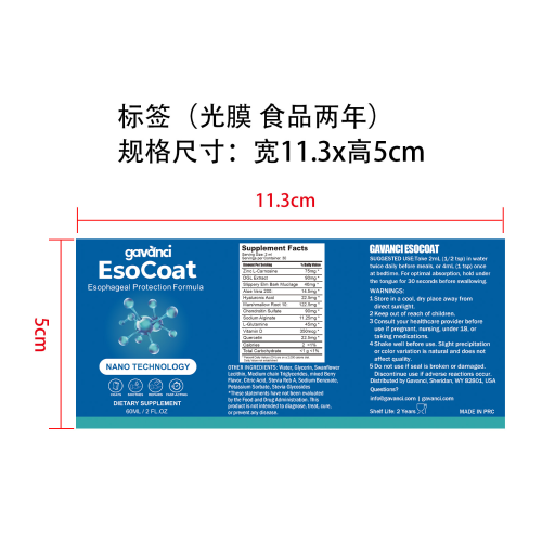 肠道支持补充液标签(光膜,食品两年,贴玻璃瓶)