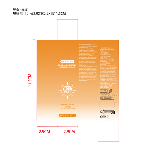 儿童防晒散粉纸盒(哑膜)