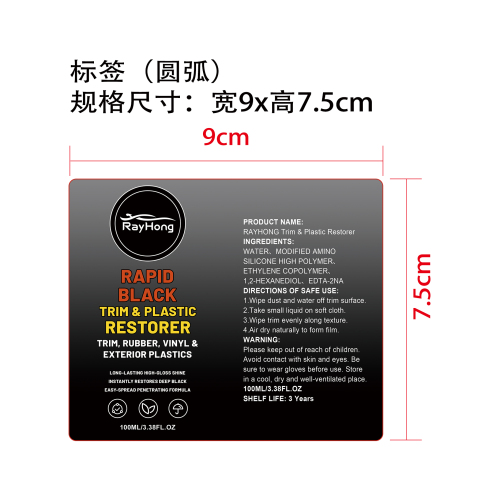 饰条和塑料修复剂标签